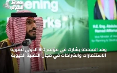 وفد المملكة يشارك في مؤتمر BIO الدولي لتقوية الاستثمارات والشراكات في مجال التقنية الحيوية