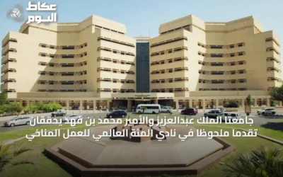 جامعتا الملك عبدالعزيز والأمير محمد بن فهد يحققان تقدماً ملحوظاً في نادي المئة العالمي للعمل المناخي