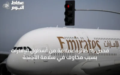فحص 15 طائرة عملاقة من أسطول الإمارات بسبب مخاوف في سلامة الأجنحة