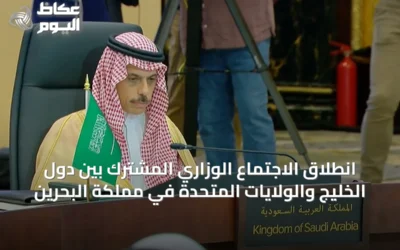 انطلاق الاجتماع الوزاري المشترك بين دول الخليج والولايات المتحدة في مملكة البحرين
