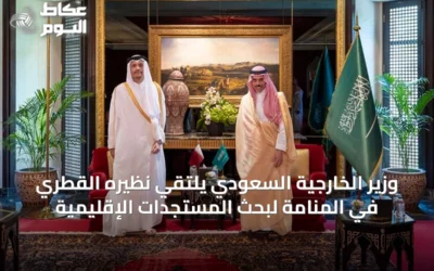 وزير الخارجية السعودي يلتقي نظيره القطري في المنامة لبحث المستجدات الإقليمية