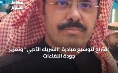 اقتراح لتوسيع مبادرة “الشريك الأدبي” وتعزيز جودة اللقاءات