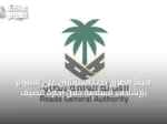 هيئة الطرق تحث السائقين على الالتزام بإرشادات السلامة خلال إجازة الصيف