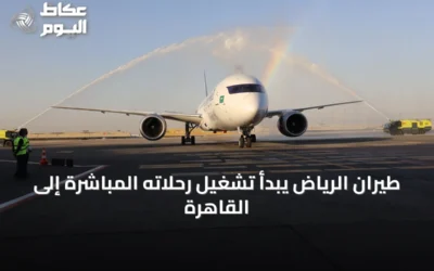 طيران الرياض يبدأ تشغيل رحلاته المباشرة إلى القاهرة