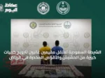 الشرطة السعودية تعتقِل مقيمين غانيين لترويج كميات كبيرة من الحشيش والأقراص المخدرة في الرياض