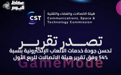 تحسن جودة خدمات الألعاب الإلكترونية بنسبة 54% وفق تقرير هيئة الاتصالات للربع الأول