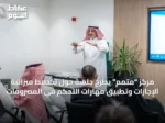 مركز “متمم” يطرح جلسة حول تخطيط ميزانية الإجازات وتطبيق مهارات التحكم في المصروفات