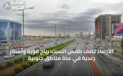 الأرصاد تصف طقس السبت: رياح قوية وأمطار رعدية في عدة مناطق جنوبية