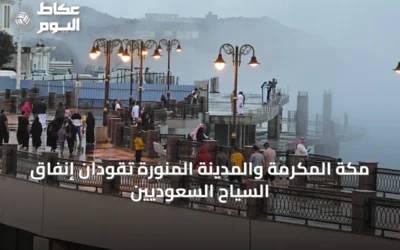 مكة المكرمة والمدينة المنورة تقودان إنفاق السياح السعوديين