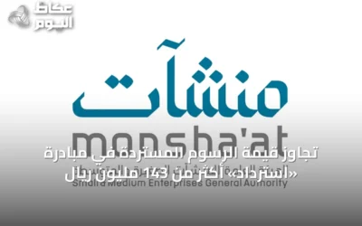 تجاوز قيمة الرسوم المستردة في مبادرة «استرداد» أكثر من 143 مليون ريال