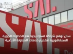 سال توقع شراكة استراتيجية مع الخطوط الجوية السنغافورية لتقديم خدمات المناولة الأرضية
