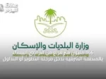 146 مليون متر مربع من الأراضي البيضاء بالمنطقة الشرقية تدخل مرحلة التطوير أو التداول