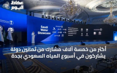 أكثر من خمسة آلاف مشارك من ثمانين دولة يشاركون في أسبوع المياه السعودي بجدة