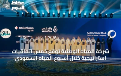 شركة المياه الوطنية توقع خمس اتفاقيات استراتيجية خلال أسبوع المياه السعودي
