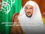 وزارة الشؤون الإسلامية توقع ثلاثة عقود لصيانة وتشغيل 391 مسجدًا وجامعًا بتكلفة تفوق 25 مليون ريال