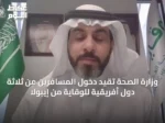 وزارة الصحة تُقيد دخول المسافرين من ثلاثة دول أفريقية للوقاية من إيبولا