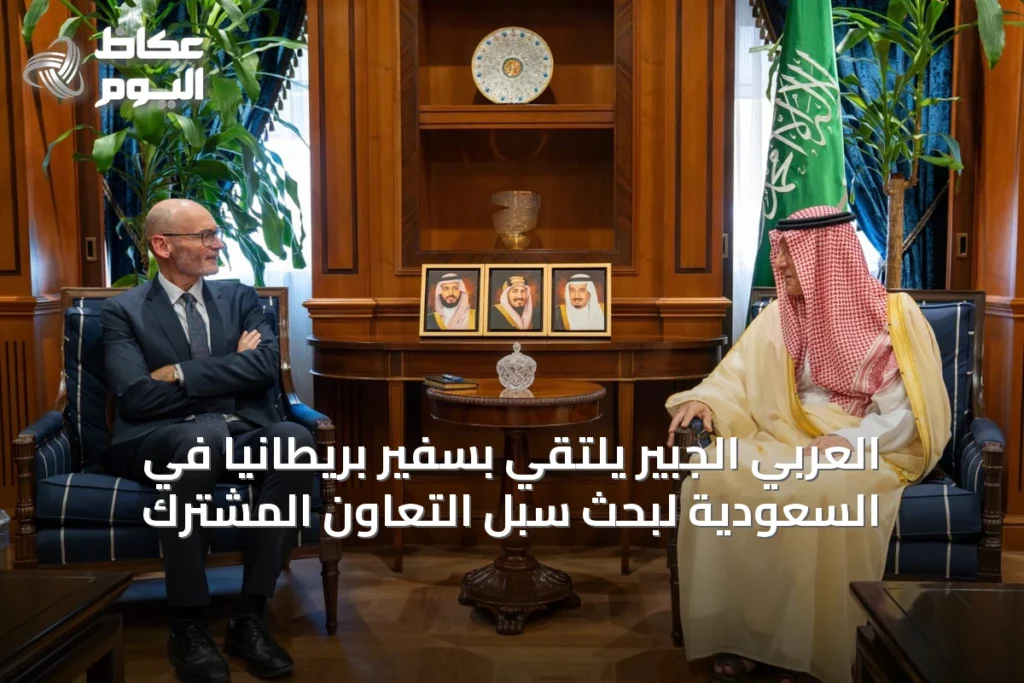 العربي الجبير يلتقي بسفير بريطانيا في السعودية لبحث سبل التعاون المشترك