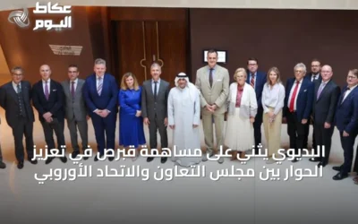 البديوي يثني على مساهمة قبرص في تعزيز الحوار بين مجلس التعاون والاتحاد الأوروبي
