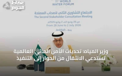 وزير المياه: تحديات الأمن المائي العالمية تستدعي الانتقال من الحوار إلى التنفيذ