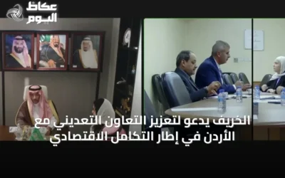 الخريف يدعو لتعزيز التعاون التعديني مع الأردن في إطار التكامل الاقتصادي