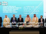 تأسيس المنتدى السعودي التركي للغرف لتعزيز التعاون التجاري والاستثماري