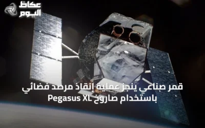 قمر صناعي ينجز عملية إنقاذ مرصد فضائي باستخدام صاروخ Pegasus XL