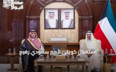 استقبال كويتي لأمير سعودي رفيع