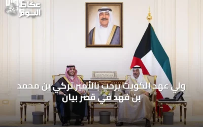 ولي عهد الكويت يرحب بالأمير تركي بن محمد بن فهد في قصر بيان