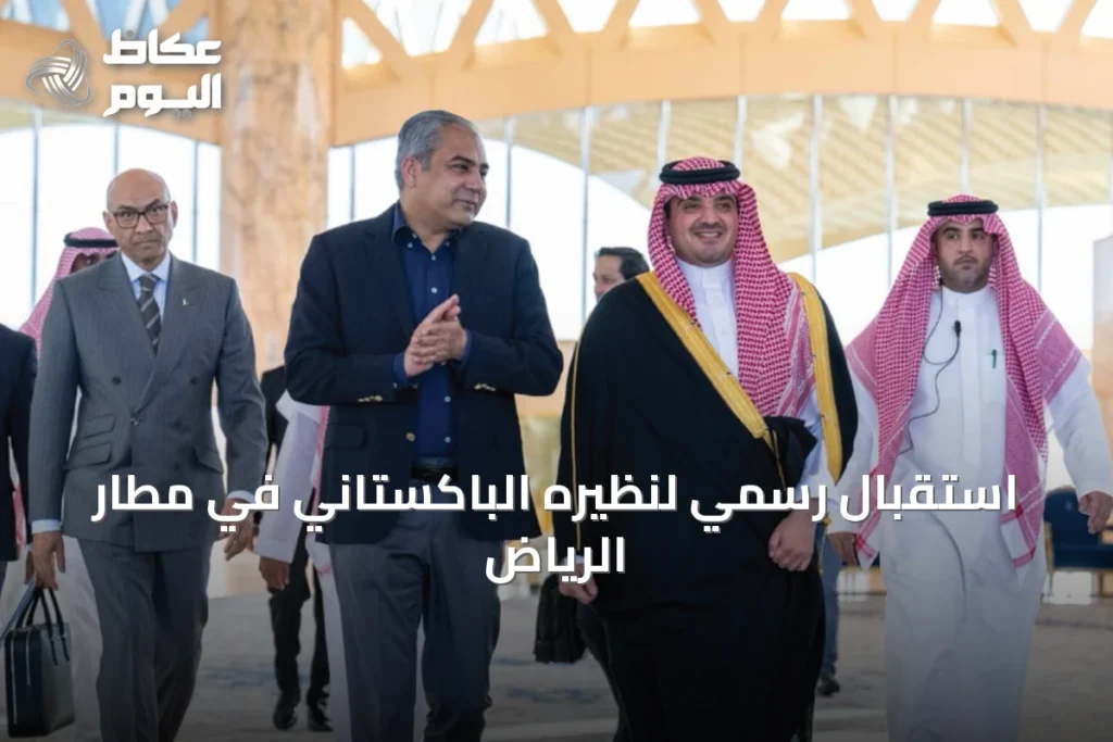 استقبال رسمي لنظيره الباكستاني في مطار الرياض