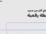 كيف أصبحت المحفظة الرقمية جزءًا من الحياة اليومية؟ والإنماء باي نموذجًا لهذا التحول