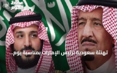 تهنئة سعودية لرئيس الإمارات بمناسبة يوم الاتحاد