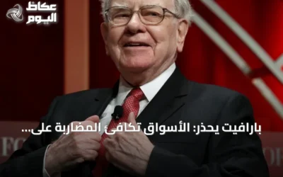 بارافيت يحذر: الأسواق تكافئ المضاربة على حساب الاستثمار الحقيقي
