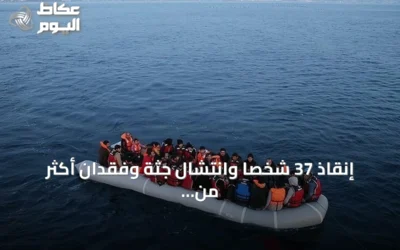إنقاذ 37 شخصًا وانتشال جثة وفقدان أكثر من 120 مهاجرًا قبالة سواحل موريتانيا