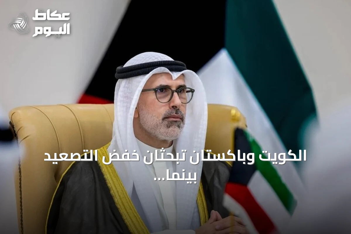 الكويت وباكستان تبحثان خفض التصعيد بينما تواجه الخليج هجمات إيرانية