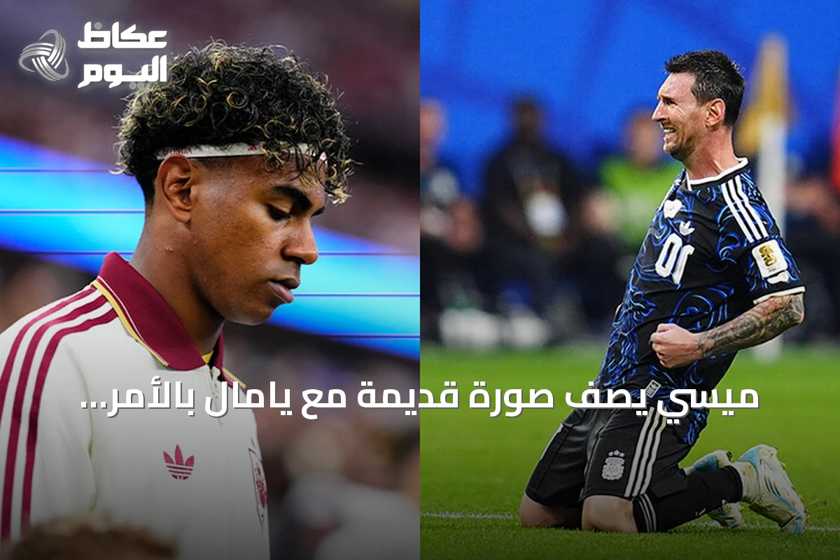 ميسي يصف صورة قديمة مع يامال بالأمر الجنوني قبل نهائي كأس العالم 2026