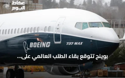 بوينج تتوقع بقاء الطلب العالمي على الطائرات الجديدة قوياً حتى 2045