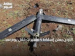 الأردن يعلن إسقاط 4 مسيرات خلال يوم بعد التصدي لعشر صواريخ إيرانية
