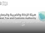 المنافذ الجمركية في السعودية تضبط أكثر من ألف حالة ممنوعات خلال أسبوع