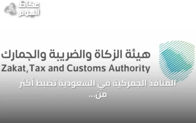 المنافذ الجمركية في السعودية تضبط أكثر من ألف حالة ممنوعات خلال أسبوع