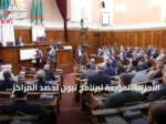 الأحزاب المؤيدة لبرنامج تبون تحصد المراكز الأولى في الانتخابات التشريعية الجزائرية