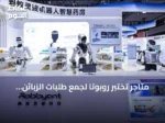 متاجر تختبر روبوتًا لجمع طلبات الزبائن تمهيدًا لإطلاق الخدمة