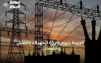 الدبيبة يتهم شركة الكهرباء بالفشل والفساد بعد انقطاع واسع للتيار في ليبيا