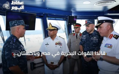 قائدا القوات البحرية في مصر وباكستان يلتقيان في الإسكندرية لتعزيز التدريب ونقل الخبرات