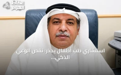 استشاري طب أطفال يحذر: نقص الوعي الذكي يعرض الأطفال لمخاطر التكنولوجيا