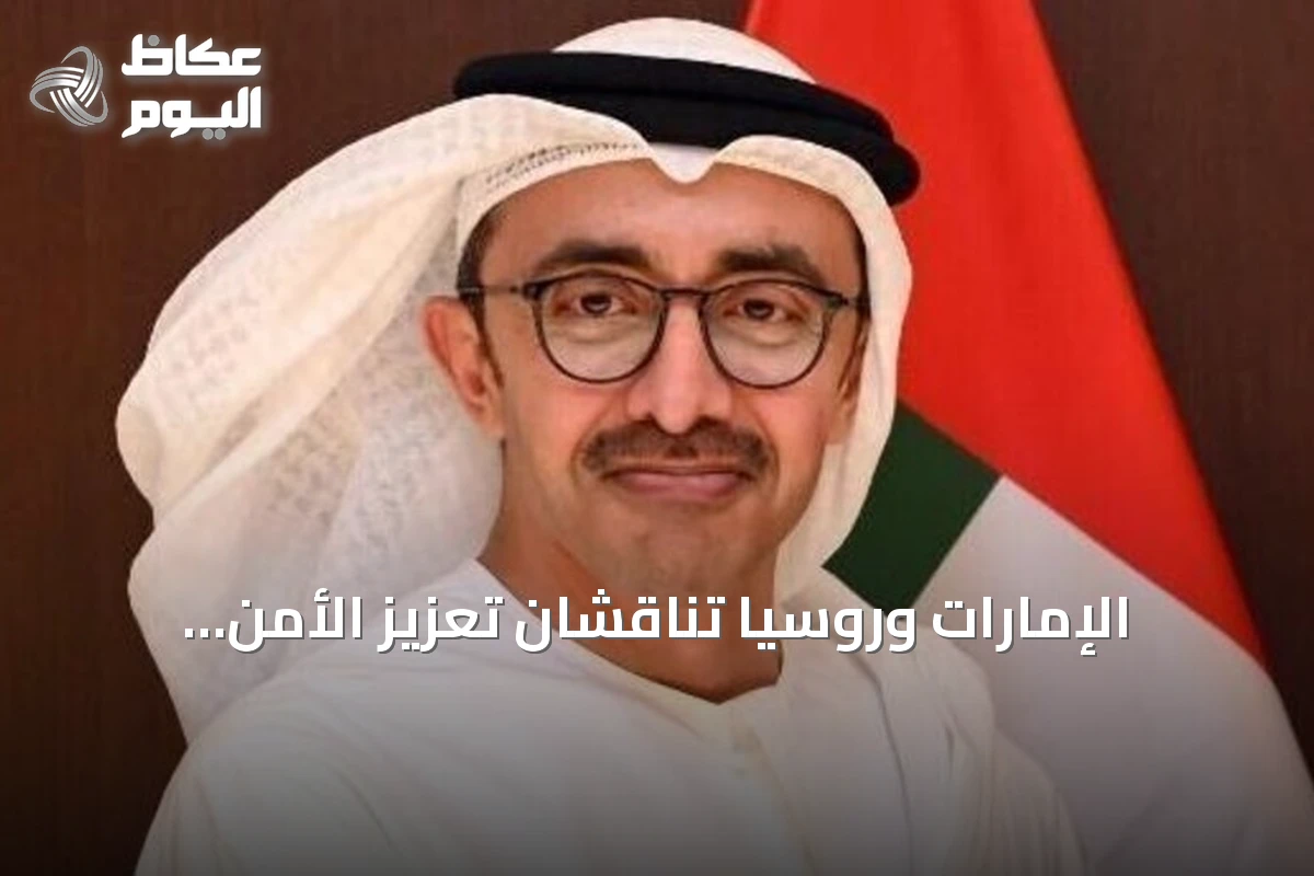 الإمارات وروسيا تناقشان تعزيز الأمن والاستقرار في الشرق الأوسط