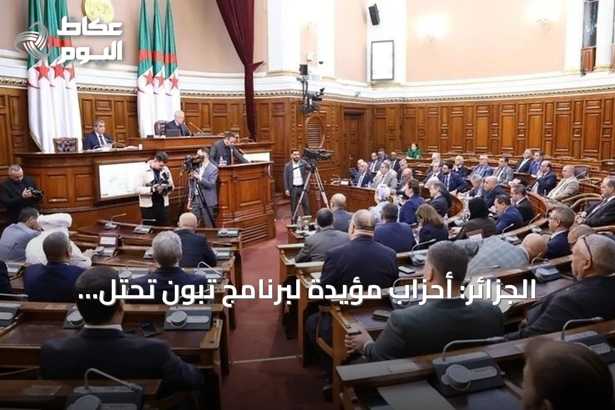 الجزائر: أحزاب مؤيدة لبرنامج تبون تحتل صدارة الانتخابات البرلمانية