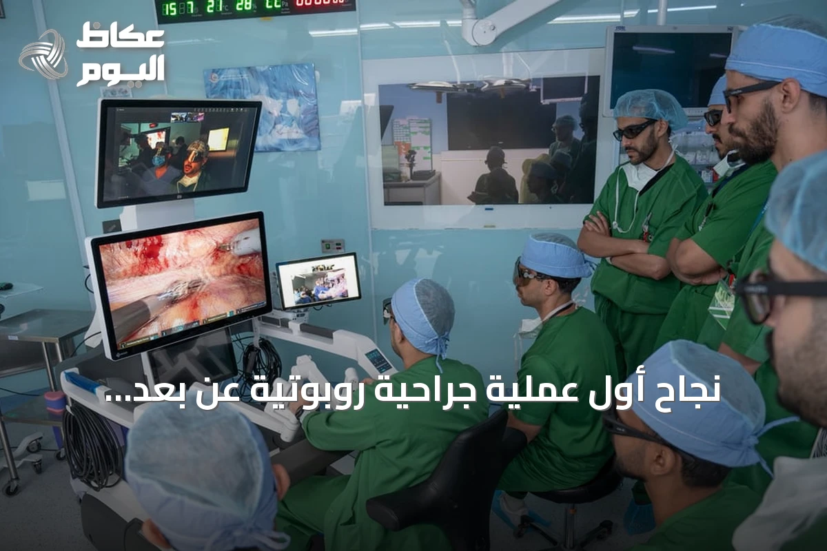 نجاح أول عملية جراحية روبوتية عن بُعد للحرس الوطني بين الرياض وجدة