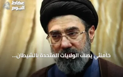 خامنئي يصف الولايات المتحدة بالشيطان الأكبر ويؤكد أن توقيع الرئيس الأمريكي بلا قيمة