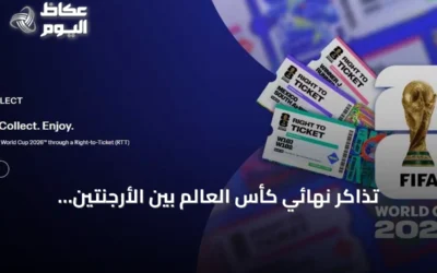 تذاكر نهائي كأس العالم بين الأرجنتين وإسبانيا تقترب من 60 ألف دولار