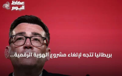 بريطانيا تتجه لإلغاء مشروع الهوية الرقمية الوطنية